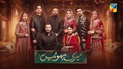 Meri Bahuain Episode 17_05_November_2025_-_[_Mehrunisa_Iqbal,_Kanwal_Khan___Rahat_Ghani_]_HUM_TV(360p)