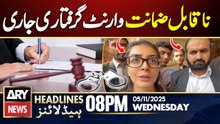 Non-bailable warrants issued for Imaan Mazari, Husband || ARY News 8 PM Headlines || 5th Nov 2025