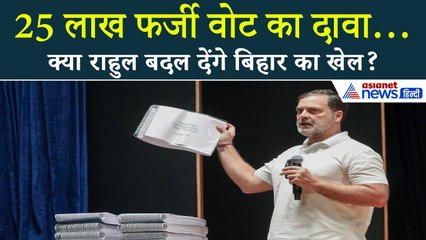 राहुल गांधी का ‘हाइड्रोजन बम’ फटेगा या फुस्स? | कल की वोटिंग में दिखेगा असली असर!