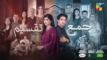 Jama Taqseem ep 17 Pakistani drama