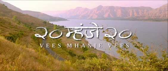 Vees Mhanje Vees (2015) - वीस म्हणजे वीस