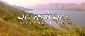 Vees Mhanje Vees (2015) - वीस म्हणजे वीस
