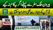 Be Aware Before Travelling Abroad | New Rules Announced | FIA In Action | Daily Pakistan