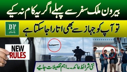 Be Aware Before Travelling Abroad | New Rules Announced | FIA In Action | Daily Pakistan