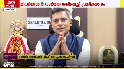 SIR ൽ ഇരട്ട വോട്ട് തടയാൻ സംവിധാനം കൊണ്ടുവരും; തെരഞ്ഞെടുപ്പ് കമ്മീഷൻ | Mediaone Impcat