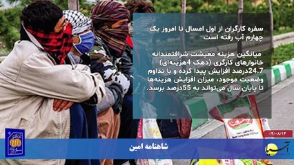 سر صفحه با ایرج جمشیدی چهارشنبه 14 آبان 1404