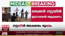 ഗസ്സയിൽ ജലക്ഷാമം രൂക്ഷം; വെടിനിർത്തൽ ലംഘിച്ച്​ ഇസ്രായേലിന്റെ വ്യാപക ആക്രമണം