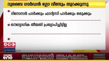 ദുബൈയിലെ പ്രശസ്തമായ ദുബൈ ഗാർഡൻ ഗ്ലോ വീണ്ടും തുറക്കുന്നു; ഔട്ട്ഡോർ സീസണും തിരിച്ചെത്തുന്നു