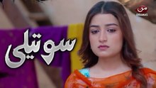 Soteli Episode 7 | Love,Jealousy and Betrayal Begin| New Pakistani drama