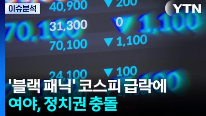 [뉴스UP] 운영위, 대통령실 국감...김현지 '증인 출석' 결국 불발? / YTN