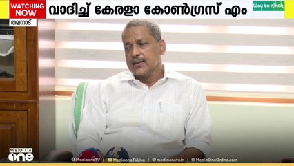 തലനാട് ഡിവിഷനിൽ അവകാശ വാദം ശക്തമാക്കി കേരളാ കോൺഗ്രസ് എം