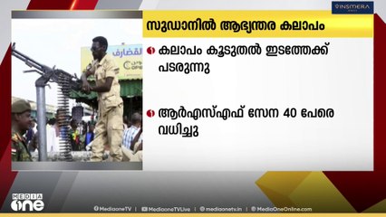 ഭക്ഷണവും വെള്ളവുമില്ലാതെ ജനം; ഡ്രോൺ ആക്രമണം നടത്തി RSF