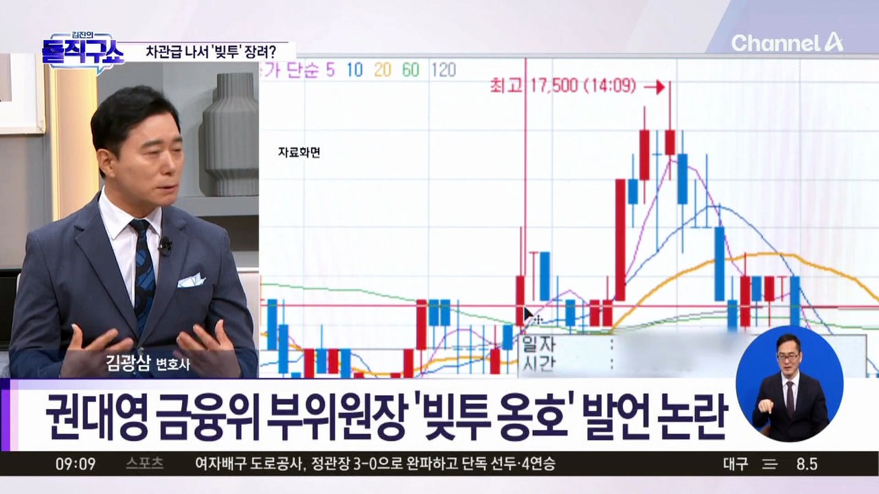 권대영 ‘빚투 옹호’ 발언 논란…“레버리지의 일종”