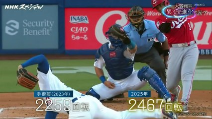 ＮＨＫスペシャル 2025年日11月5日 大谷翔平二刀流でワールドシリーズ連覇へ“異次元進化”の深層