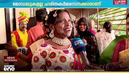 നമ്മുടെ നാടും നഗരവുമെല്ലാം വൃത്തിയാക്കുന്ന ഹരിതകർമ സേനക്കാരെ നമ്മൾ കാണാതിരിക്കില്ല. പക്ഷേ ഹരിതകർമ സേനക്കാരുടെ റാമ്പ് വാക്ക് ആരും കണ്ടിട്ടുണ്ടാകില്ലoo