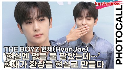 더보이즈(THE BOYZ) 현재(HyunJae), ‘현실엔 없을 줄 알았는데…’ 현재 미모가 그 환상을 현실로 만들다(‘아누아’ 포토월) [TOP영상]