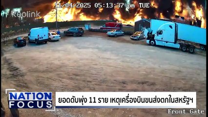 "คัลแมกี" ถล่มฟิลิปปินส์ ดับทะลุ 100 ราย | เนชั่นโฟกัส | 06 พ.ย. 68 | PART 3