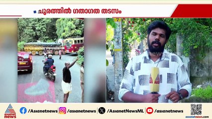 ഇന്ധനം തീര്‍ന്നു; താമരശേരി ചുരത്തില്‍ ലോറി നടുറോഡില്‍ കുടുങ്ങി