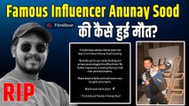Anunay Sood Passes Away: Famous Influencer अनुनय सूद ने 32 साल की उम्र में दुनिया को कहा अलविदा!