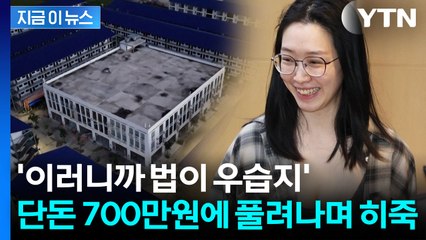"피해자 수두룩한데" 공분...캄보디아 '프린스그룹' 비서, 웃음 논란 [지금이뉴스] / YTN