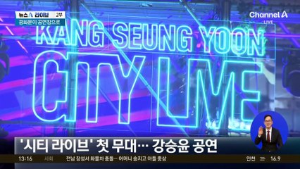 축구장 절반 크기 전광판으로 ‘시티 라이브’