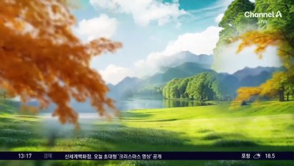 [날씨]입동이지만 한낮 ‘따뜻’…초미세먼지 ‘나쁨’