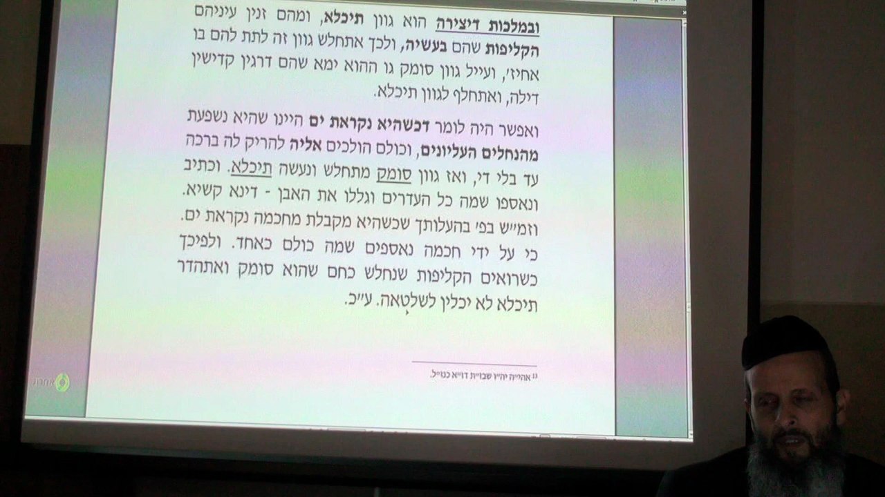 הרב יניב יעקב - כוונות שבת חדש - עלית הז"ת דיצירה סוד המרגלאן ב'