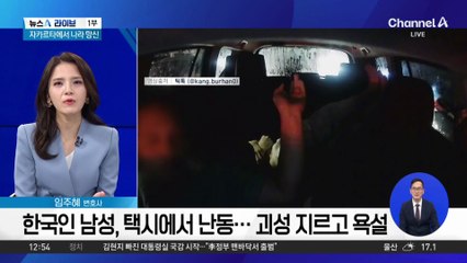 자카르타서 나라 망신…생수병에 소변·난동