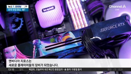 [경제를 부탁해]엔비디아, 한국과 ‘AI 깐부’ 맺은 이유는?