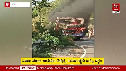 విశాఖ నుంచి జైపూర్ వెళ్తున్న బస్సులో మంటలు - వెంటనే అప్రమత్తమైన డ్రైవర్‌