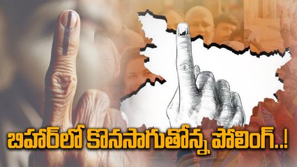 Bihar Assembly Election 2025 Phase 1: మొదటి విడత ఎన్నికల బరిలో ప్రముఖుల..! | Oneindia Telugu