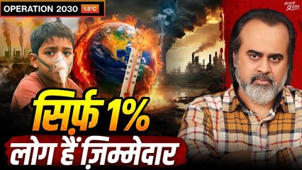 धरती की तबाही के पीछे कौन हैं ये 1% लोग? || आचार्य प्रशांत (2025)