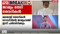 മതപരിവർത്തനം ആരോപിച്ച് CSI വൈദികനെ അറസ്റ്റ് ചെയ്തതിൽ ജാമ്യഹര‍‍ജി ഇന്ന് പരി​ഗണിക്കും