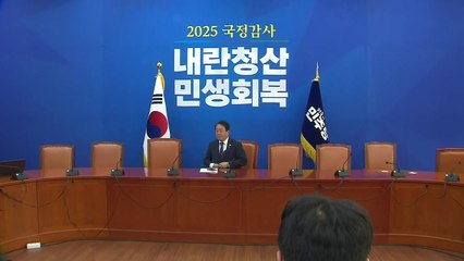 민주 "추경호 체포동의안 표결, 오는 27일로 추진" / YTN