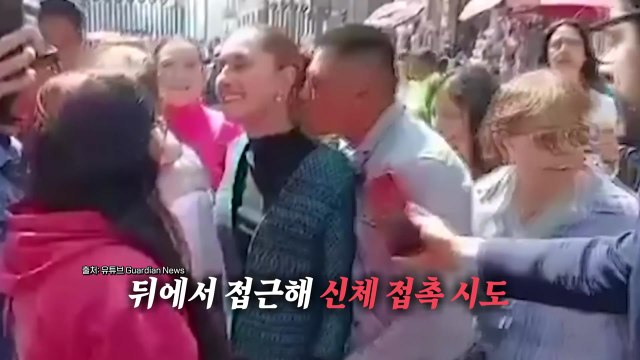 멕시코 첫 여성 대통령, 성추행 피해... 고소장 제출 [앵커리포트] / YTN