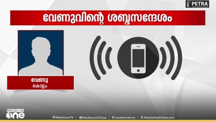 'ഇവിടെ മൊത്തം അഴിമതിയാ സാറേ... വന്നിട്ട് ഇന്നേക്ക് 4 ദിവസമായി.. ഇതുവരെ ചികിത്സകിട്ടീല്ല'