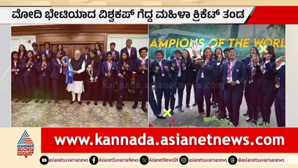 Indian Women's Cricket Championship Celebrated by PM Modi