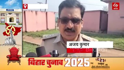 बिहार के इस जिले से आई बूथ कैप्चरिंग की खबर! पुलिस ने किया फ्लैग मार्च