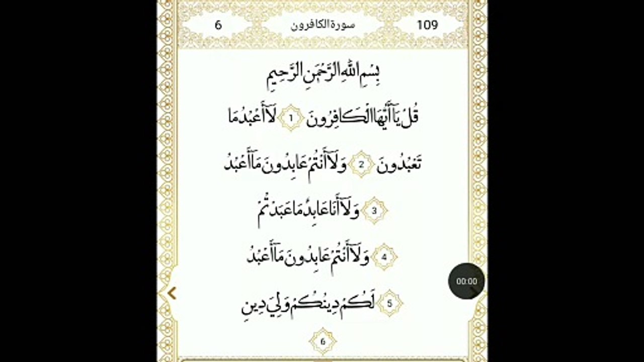 Soorat_Ul_Kafiroon tilawat