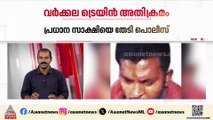 വർക്കല ട്രെയിൻ അതിക്രമം; രക്ഷകനായ ചുവപ്പ് ഷർട്ടുകാരന്റെ ദൃശ്യം പുറത്ത്