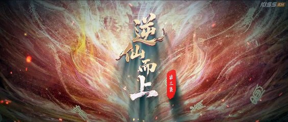 Go Up Against The Immortal (2025) Episode 3 | Chinese subbed EN