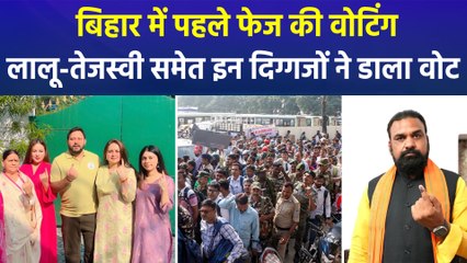 Bihar Vidhansabha Elections 2025 : पहले चरण के मतदान में इन-इन दिग्गजों ने डाला अपना वोट