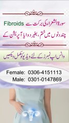 Bachedani Ki Rasoli Ka Ilaj | Fibroids Healing In Quran | Surah Shuara Ka Powerful Naqsh