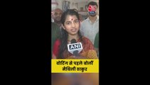 'मैं पूरी तरह से...', बिहार में वोटिंग पर बोलीं मैथिली