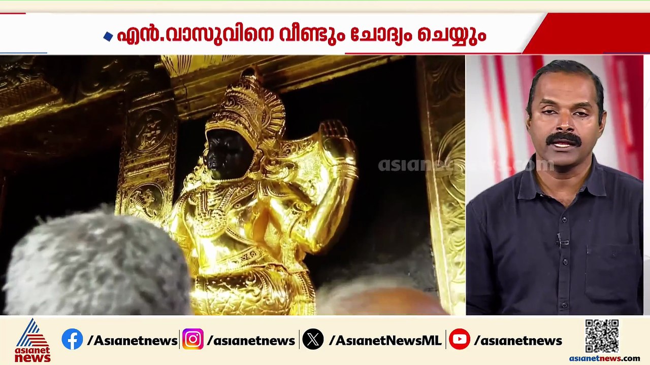 ശബരിമല സ്വർണക്കടത്ത്; 2019ലെ ദേവസ്വം ബോർഡ് അംഗങ്ങളുടെയും മൊഴിയെടുക്കും