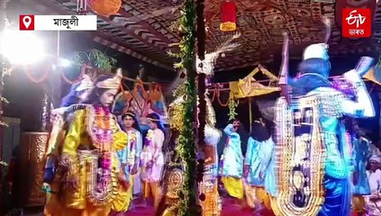 সোণ-ৰূপৰ মুকুট পিন্ধি মাজুলীত ৰাস মঞ্চস্থ কৰিলে কৃষ্ণই