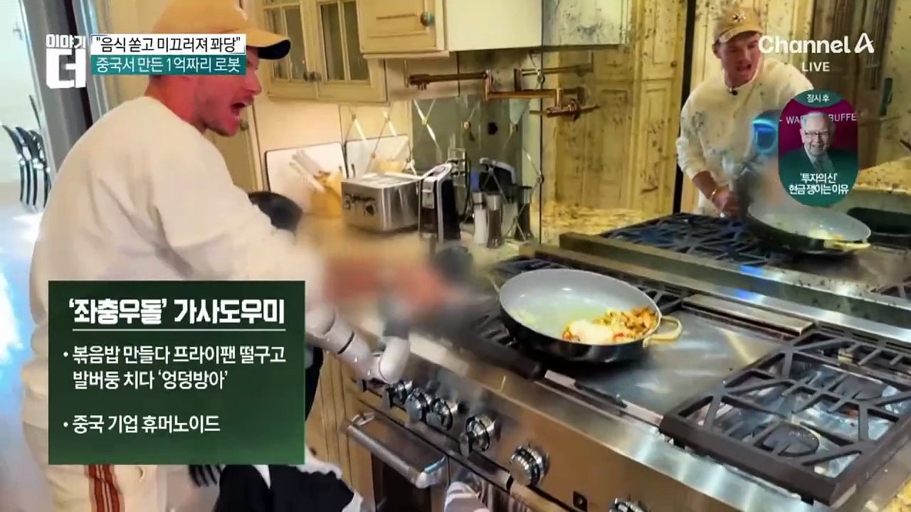 “음식 쏟고 미끄러져 꽈당”…中 가사도우미 로봇 ‘대참사’
