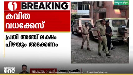 പ്രണയം നിരസിച്ചതിൻ്റെ പേരിൽ യുവതിയെ തീവെച്ച് കൊലപ്പെടുത്തി: കവിത കൊലക്കേസിൽ പ്രതിക്ക് ജീവപര്യന്തം