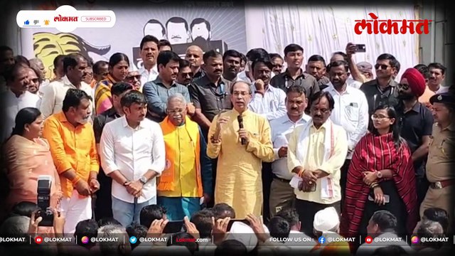 मुख्यमंत्र्यांची ऑडिओ क्लीप उद्धव ठाकरेंनी ऐकवली, काय म्हणाले?