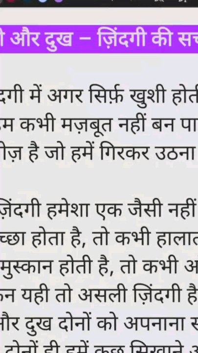 हर मुश्किल तुम्हें गिराने नहीं, संभालने आती है 🌅  जो दुख से लड़ना सीख गया, वही ज़िंदगी जीत जाता है 💫  #MotivationalQuotes #LifeMotivation #Inspiration #PositiveThinking #HindiMotivation #StayStrong